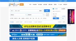 Desktop Screenshot of chaohu.goodjobs.cn