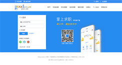 Desktop Screenshot of login.goodjobs.cn