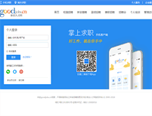 Tablet Screenshot of login.goodjobs.cn