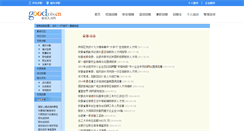 Desktop Screenshot of news.goodjobs.cn